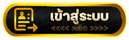 MCD999 เข้าสู่ระบบ